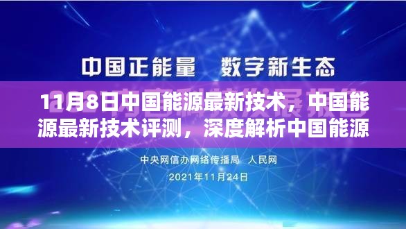 中國(guó)能源技術(shù)革新與突破，最新評(píng)測(cè)與深度解析