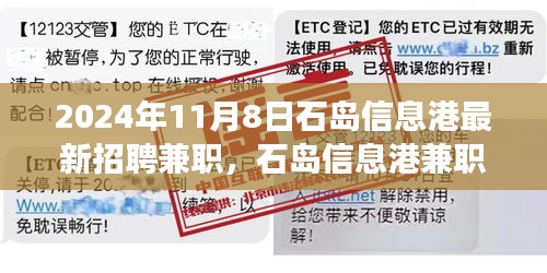 石島信息港最新兼職招聘啟事，探索自然美景之旅，尋找內(nèi)心的寧靜港灣