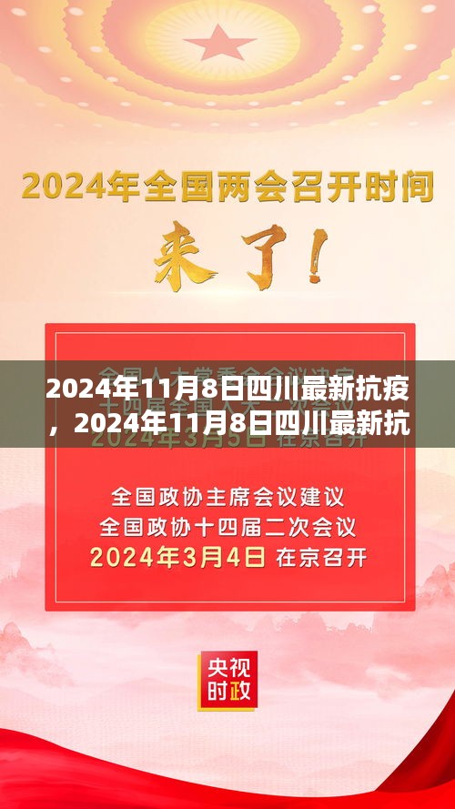 2024年11月8日四川最新抗疫觀點(diǎn)論述