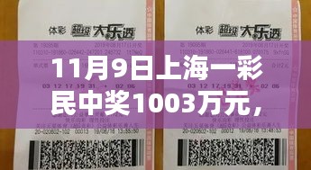 友情與幸運(yùn)交織的溫馨日常，上海彩民喜提千萬大獎(jiǎng)紀(jì)實(shí)