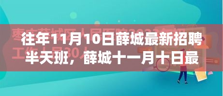 薛城最新招聘半天班，與自然美景相遇，啟程尋找內(nèi)心平和之旅