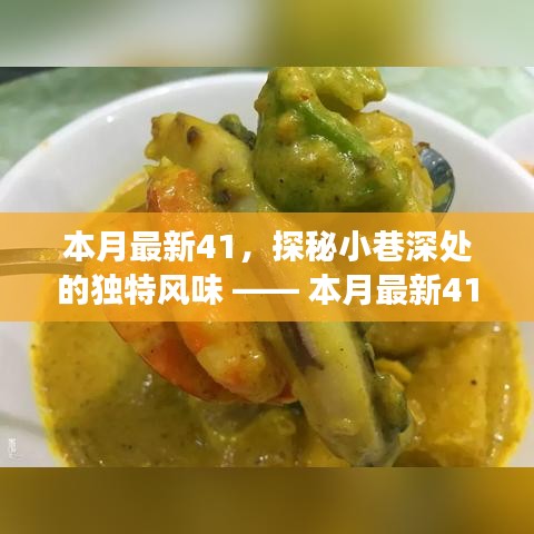 本月最新特色小店之旅，探秘小巷深處的獨特風(fēng)味