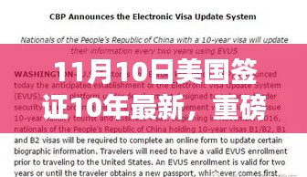 美國簽證新十年高科技革新重磅發(fā)布，科技重塑生活體驗新篇章