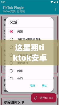 TikTok安卓最新版下載攻略，小紅書獨家分享，開啟全球短視頻之旅！