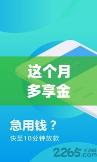 多享金匯app最新版，小巷深處的隱藏版特色小店探索之旅