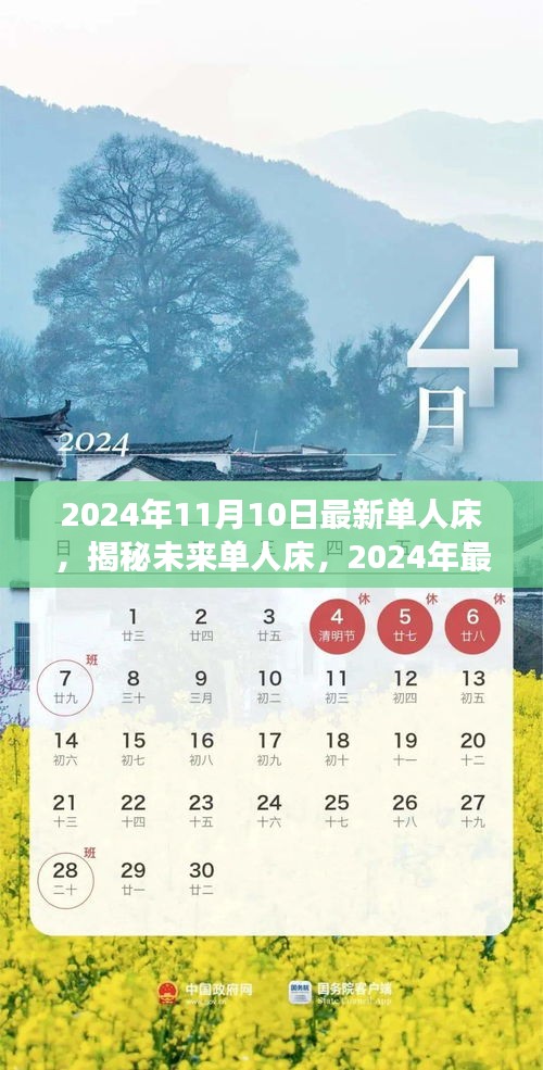 揭秘未來(lái)單人床趨勢(shì)，展望2024年最新特色與趨勢(shì)分析