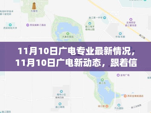 11月10日廣電新動態(tài)，探尋自然美景，啟程內(nèi)心寧靜之旅