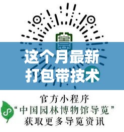 最新打包帶技術(shù)員招聘啟事，啟程探尋自然美景的呼喚之旅