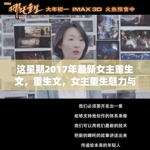 女主重生魅力與爭(zhēng)議并存，重生文回顧與展望（2017最新）