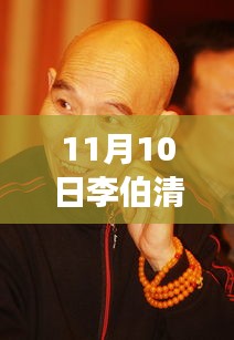 李伯清散打評書最新篇章，變化中的學(xué)習(xí)之旅，自信與成就感的魔法展現(xiàn)