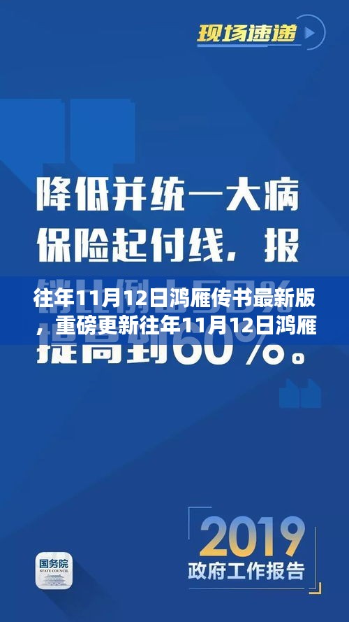 往年11月12日鴻雁傳書最新版重磅更新，古老傳統(tǒng)與現(xiàn)代魅力的交織之旅