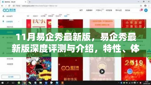 易企秀最新版深度解析，特性、體驗(yàn)、對(duì)比及用戶洞察