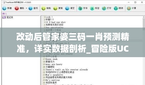 改動(dòng)后管家婆三碼一肖預(yù)測(cè)精準(zhǔn)，詳實(shí)數(shù)據(jù)剖析_冒險(xiǎn)版UCS646.04