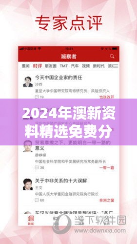 2024年澳新資料精選免費分享，LDX47.08深度解析參與版