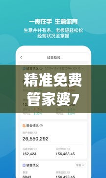 精準(zhǔn)免費(fèi)管家婆7777788888，手游PVT391.26素材方案解答