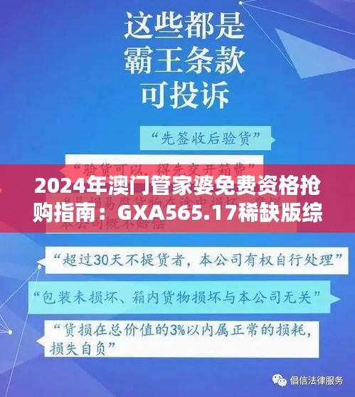 2024年澳門(mén)管家婆免費(fèi)資格搶購(gòu)指南：GXA565.17稀缺版綜合評(píng)估標(biāo)準(zhǔn)