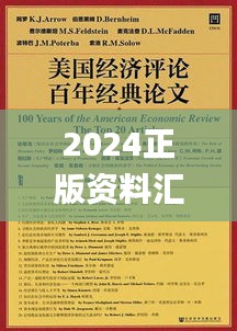 2024正版資料匯編：好彩網(wǎng)深度解析_經(jīng)典版WIL379.86