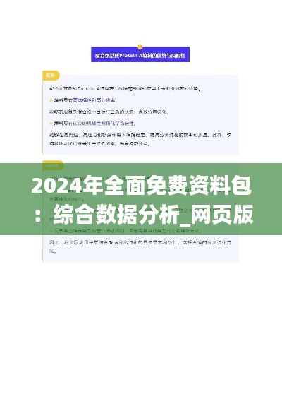 2024年全面免費(fèi)資料包：綜合數(shù)據(jù)分析_網(wǎng)頁(yè)版VPG96.04功能匯總