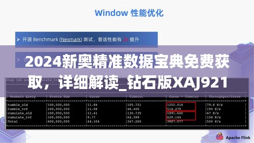 2024新奧精準(zhǔn)數(shù)據(jù)寶典免費(fèi)獲取，詳細(xì)解讀_鉆石版XAJ921.89