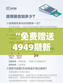 “免費贈送4949期新澳精準(zhǔn)資料，WCM801.38先鋒版數(shù)據(jù)詳析”