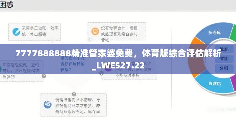 7777888888精準管家婆免費，體育版綜合評估解析_LWE527.22