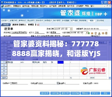 管家婆資料揭秘：7777788888贏家揭曉，和諧版YJS452.62結果公布