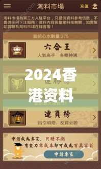 2024香港資料寶典全新修訂，深度解析版ZLR390.74_七天精華版