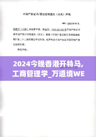 2024今晚香港開特馬,工商管理學_萬道境WEQ982.32