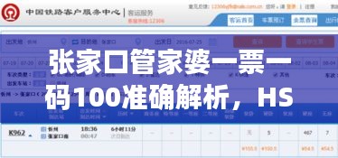 張家口管家婆一票一碼100準(zhǔn)確解析，HSN237.73熱點問題活版指南