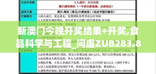 新澳門今晚開獎結(jié)果+開獎,食品科學(xué)與工程_問虛ZUB283.81