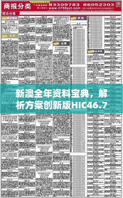 新澳全年資料寶典，解析方案創(chuàng)新版HIC46.79