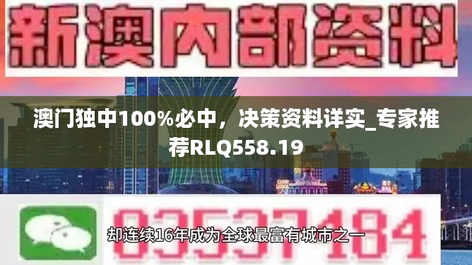 澳門獨中100%必中，決策資料詳實_專家推薦RLQ558.19