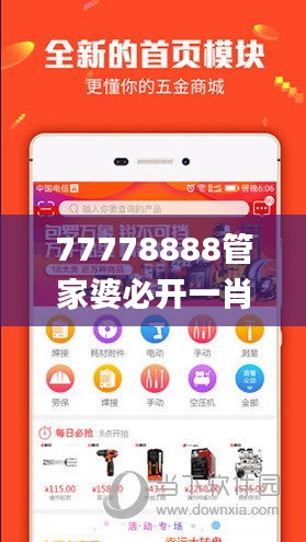 77778888管家婆必開一肖,數(shù)據(jù)資料解釋落實_私密版JLM716.29