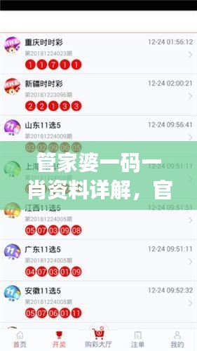 管家婆一碼一肖資料詳解，官方版LRN685.05全面解讀