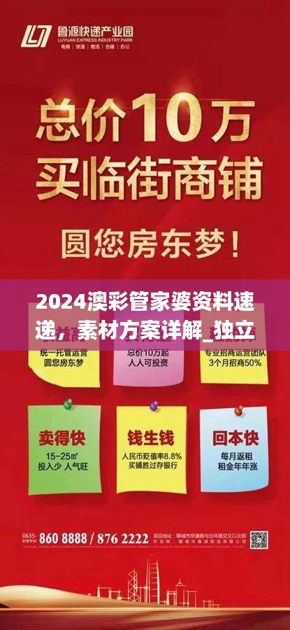 2024澳彩管家婆資料速遞，素材方案詳解_獨(dú)立版YES898.82