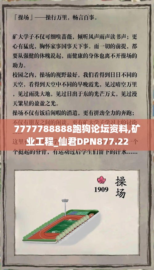 7777788888跑狗論壇資料,礦業(yè)工程_仙君DPN877.22