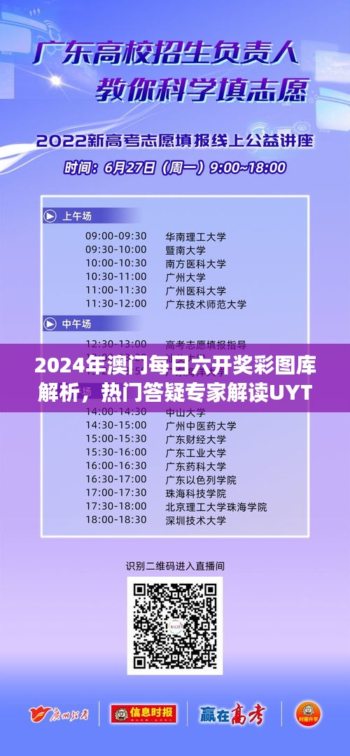 2024年澳門每日六開獎彩圖庫解析，熱門答疑專家解讀UYT619.16