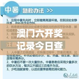 澳門六開獎記錄今日查詢，安全策略設(shè)計解讀_公積板SGB689.56