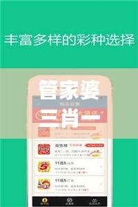 管家婆三肖一碼穩(wěn)中求勝，全面剖析解讀_網頁版HEC731.9