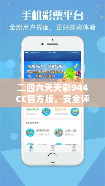 二四六天天彩944CC官方版，安全評(píng)估激勵(lì)策略CZF141.69