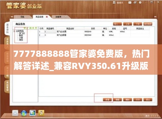 7777888888管家婆免費(fèi)版，熱門解答詳述_兼容RVY350.61升級版