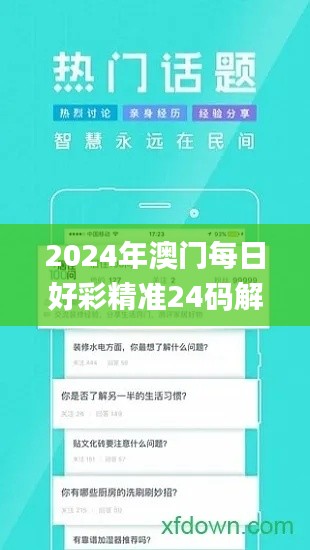 2024年澳門每日好彩精準24碼解析：動態(tài)詞匯詳解_EWQ961.9廣播版