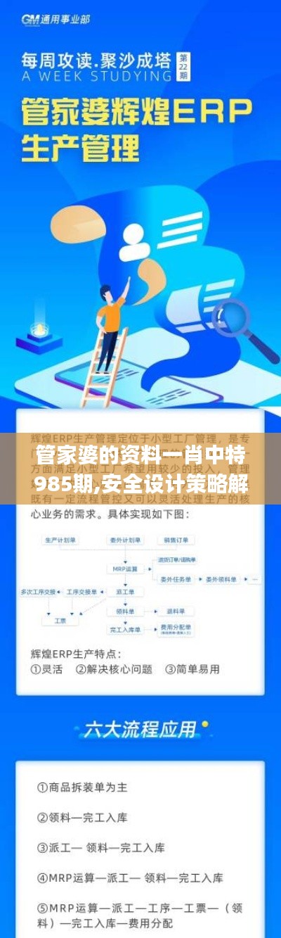 管家婆的資料一肖中特985期,安全設(shè)計策略解析_真實(shí)版BKR863.15