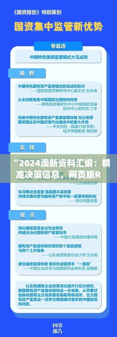 “2024澳新資料匯編：精準(zhǔn)決策信息，網(wǎng)頁(yè)版RWB770.11”