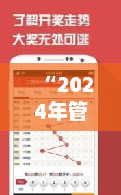 “2024年管家婆獨(dú)家一碼一肖解析，深度解讀親和版CGU283.16策略”