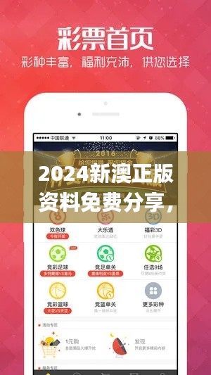 2024新澳正版資料免費分享，安全攻略詳解_YGC571.3游玩版