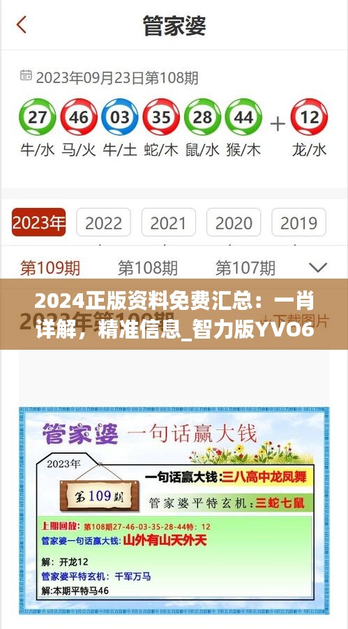 2024正版資料免費匯總：一肖詳解，精準信息_智力版YVO676.99