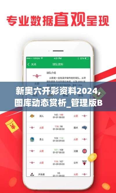 新奧六開彩資料2024,圖庫(kù)動(dòng)態(tài)賞析_管理版BWZ686.49