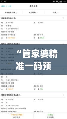 “管家婆精準(zhǔn)一碼預(yù)測，全面評估解讀_八卦境VTS434.51”