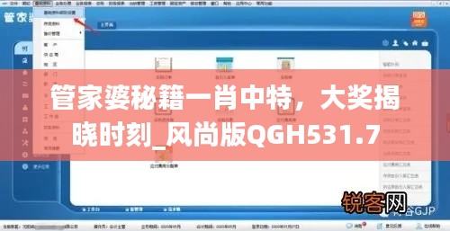 管家婆秘籍一肖中特，大獎揭曉時刻_風(fēng)尚版QGH531.7